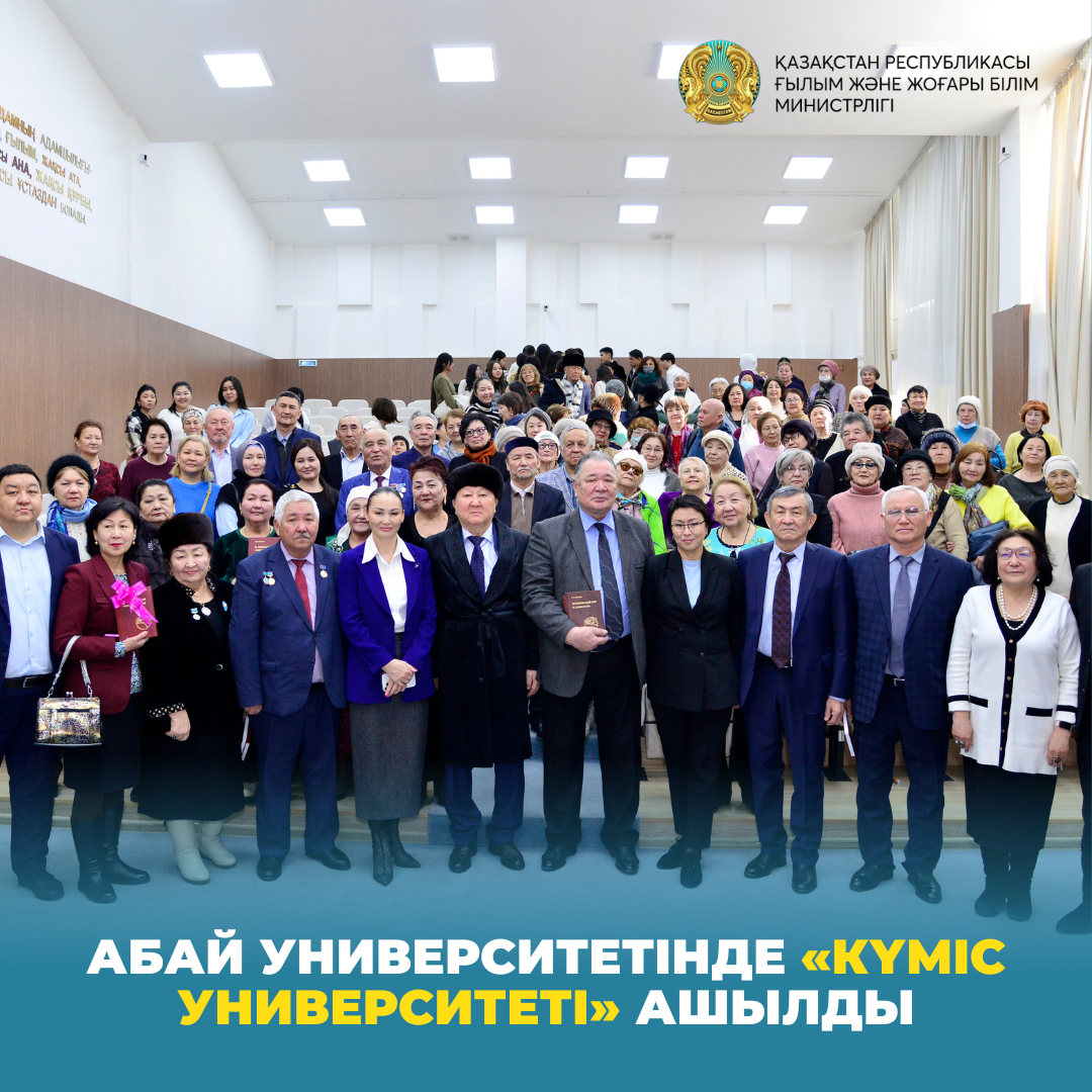 Абай университетінде «Күміс университеті» ашылды