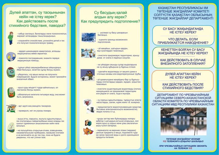 Памятка по предстоящим паводкам