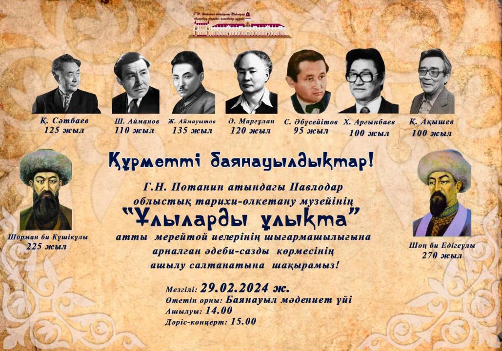 Әдеби-сазды көрмеге шақырамыз!