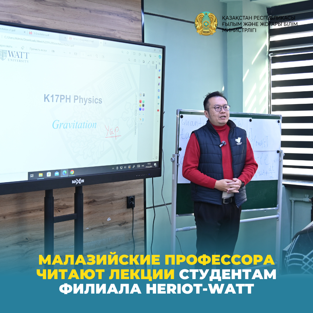Малазийские профессора читают лекции студентам филиала Heriot-Watt