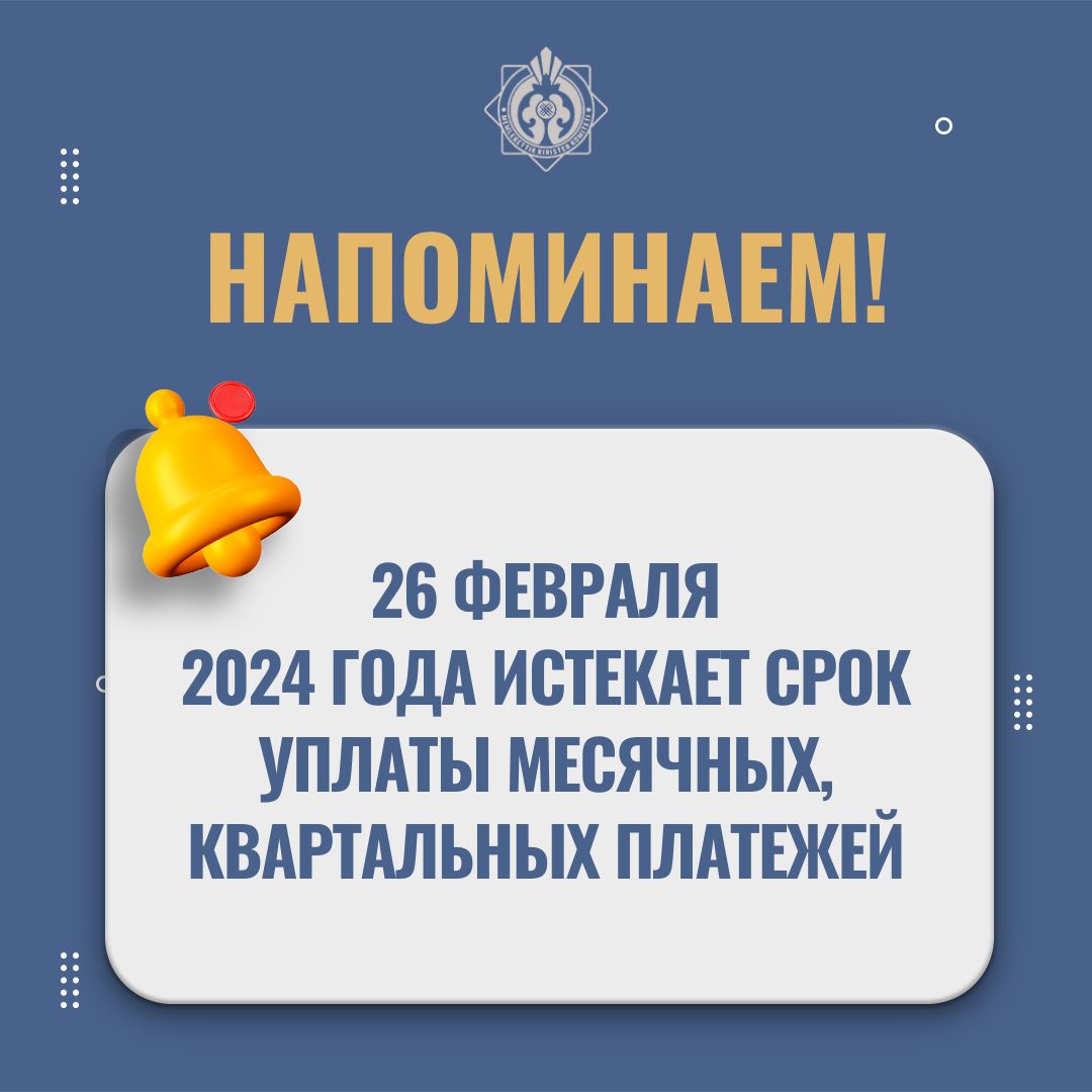 26 февраля – последний день уплаты налогов и платежей