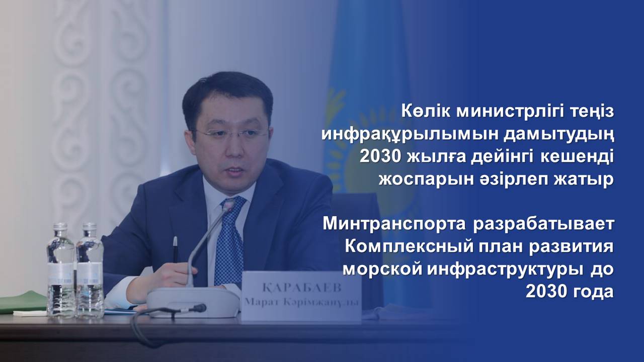 Минтранспорта разрабатывает Комплексный план развития морской инфраструктуры до 2030 года