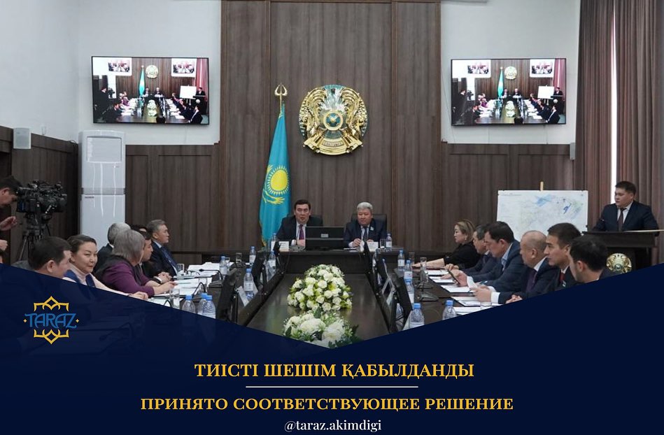 Тиісті шешім қабылданды