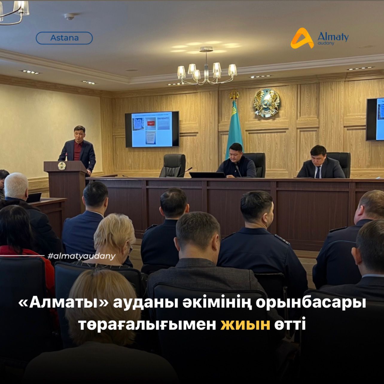 Сегодня под председательством заместителя акима района «Алматы»  прошло совещание.