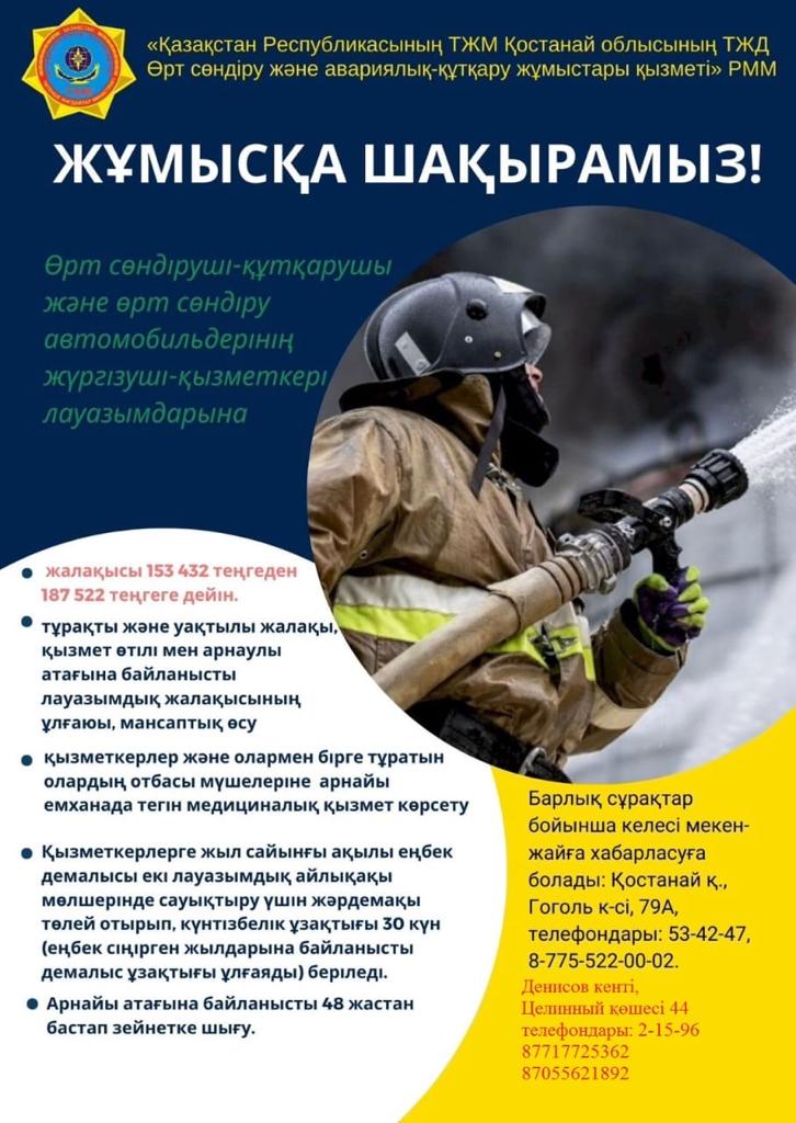Жұмысқа шақырамыз!