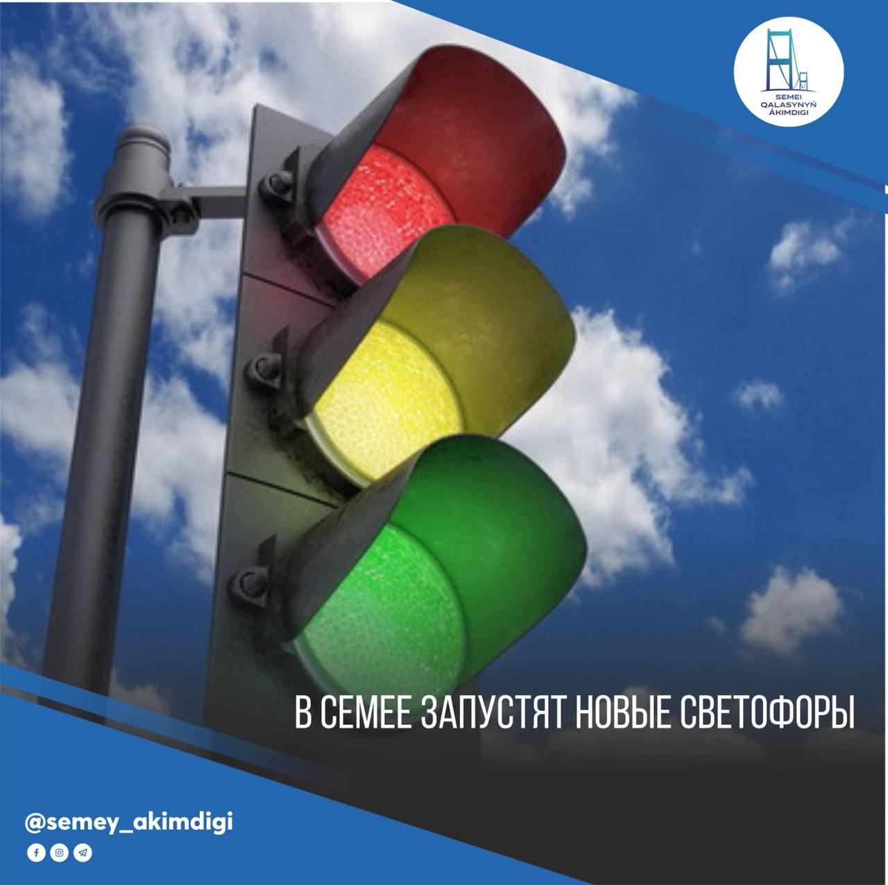 В Семее запустят новые светофоры
