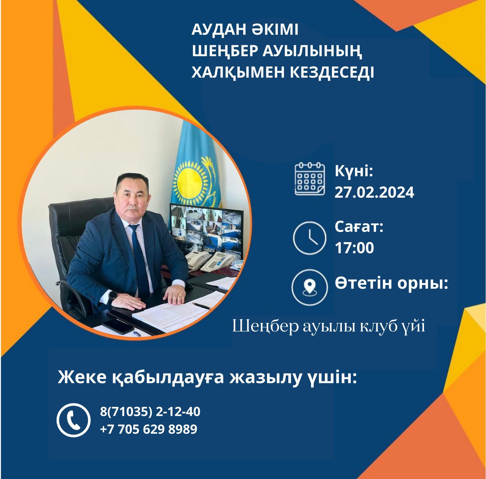 Аким района Встреча с жителями села Шенбер