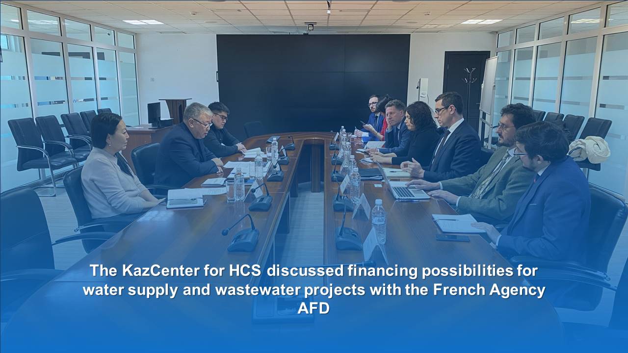 The KazCenter for HCS discussed financing possibilities for water supply and wastewater projects with the French Agency AFD
