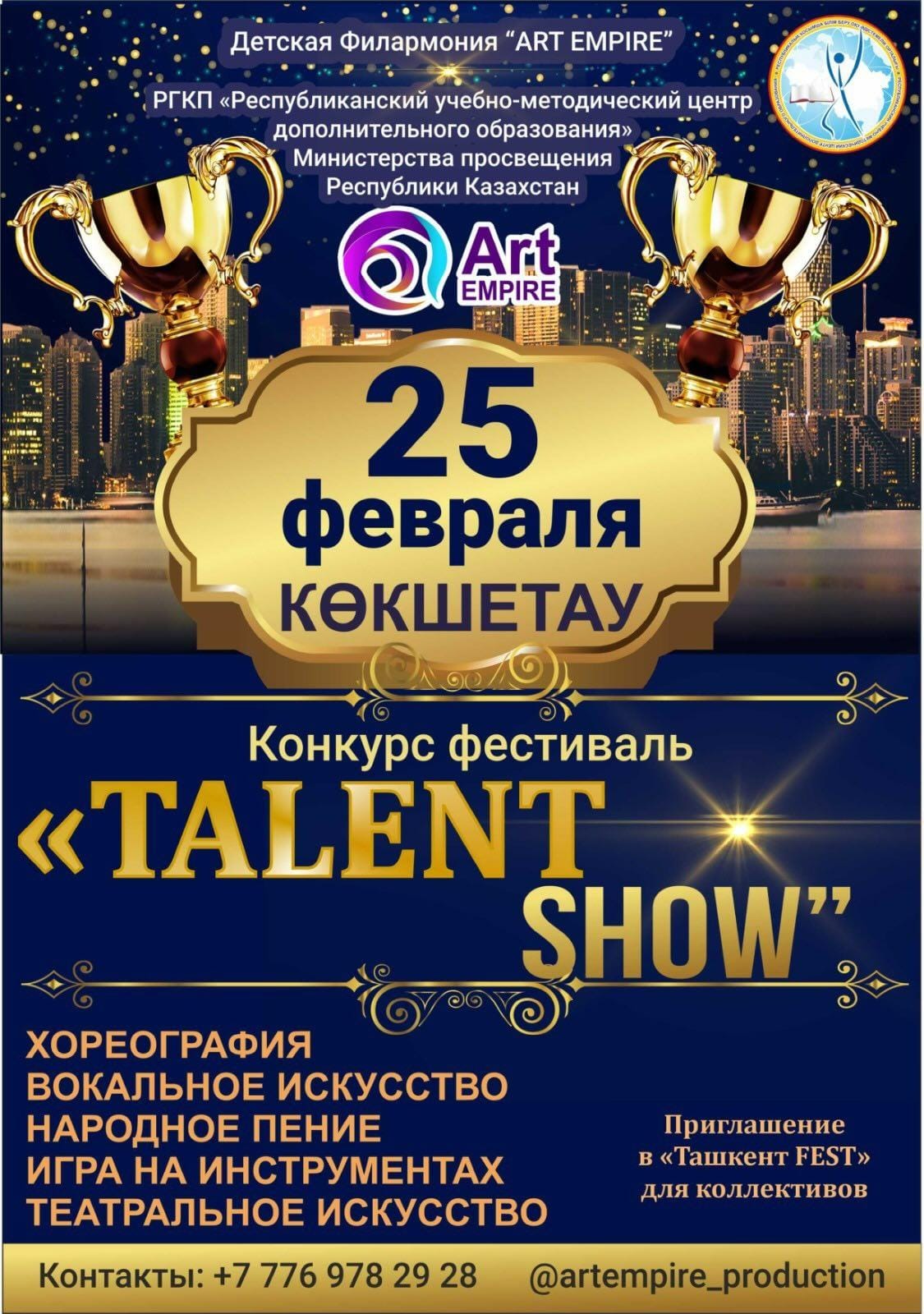 Фестиваль "TALENT SHOW"