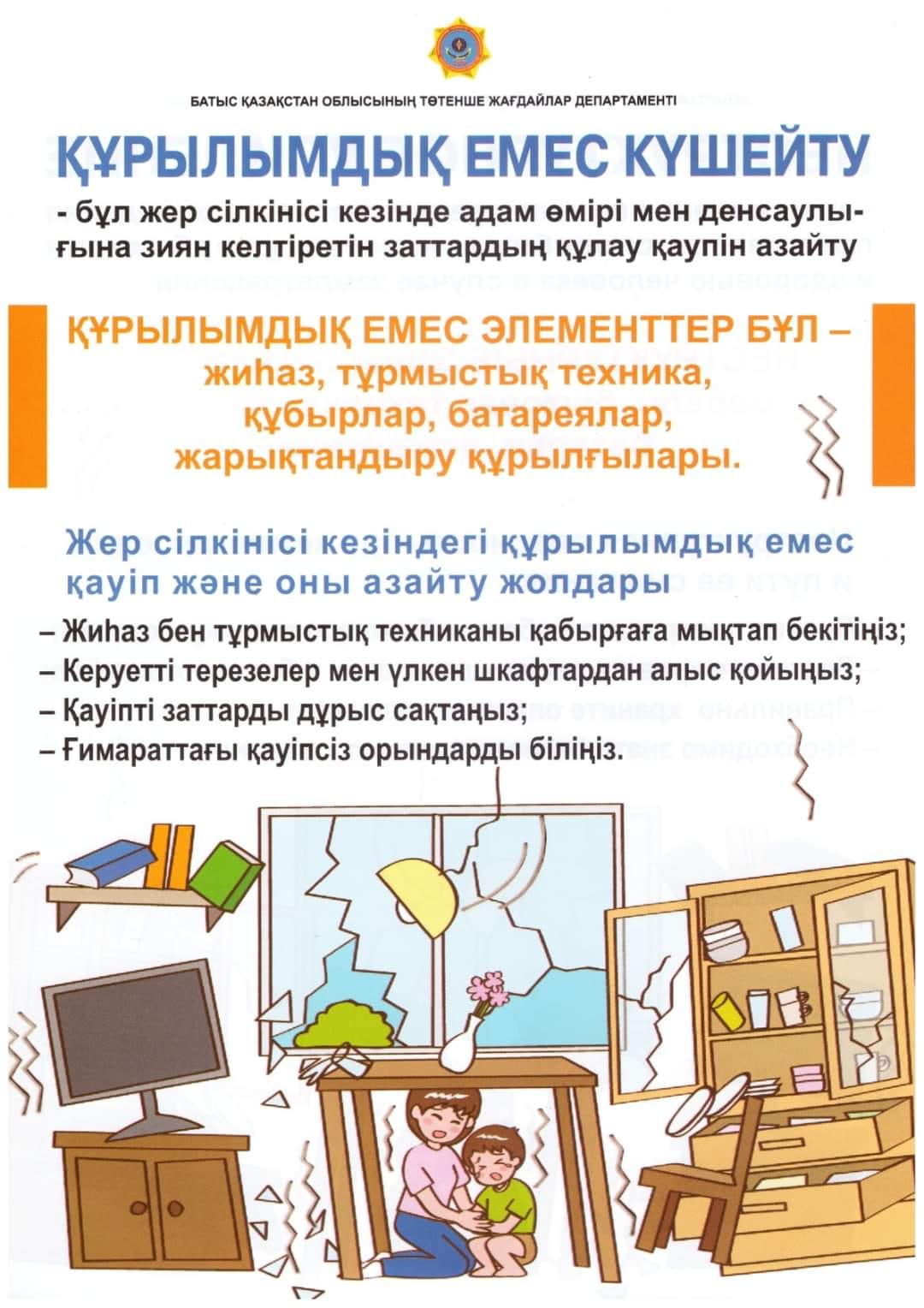 "Сейсмикалық дайындық – ең маңызды іс-шаралардың бірі"