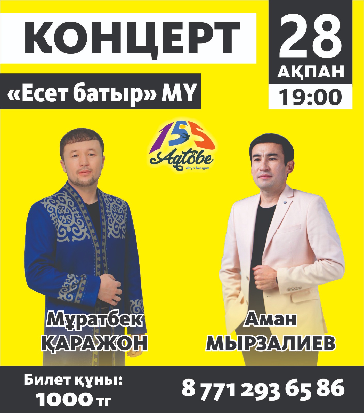 Концерт, Мұратбек Қаражон и Аман Мырзалиев
