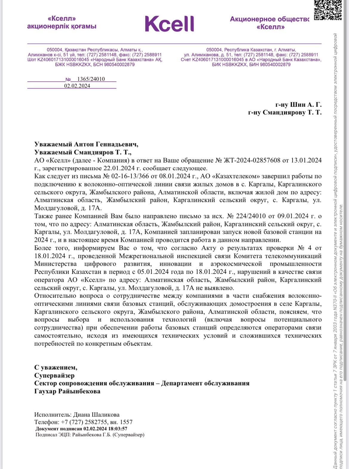 «Қазақтелеком» АҚ талшықты-оптикалық байланыс желілері арқылы интернетке қосылған абоненттерді 100 адамға дейін арттыруды жоспарлап отыр