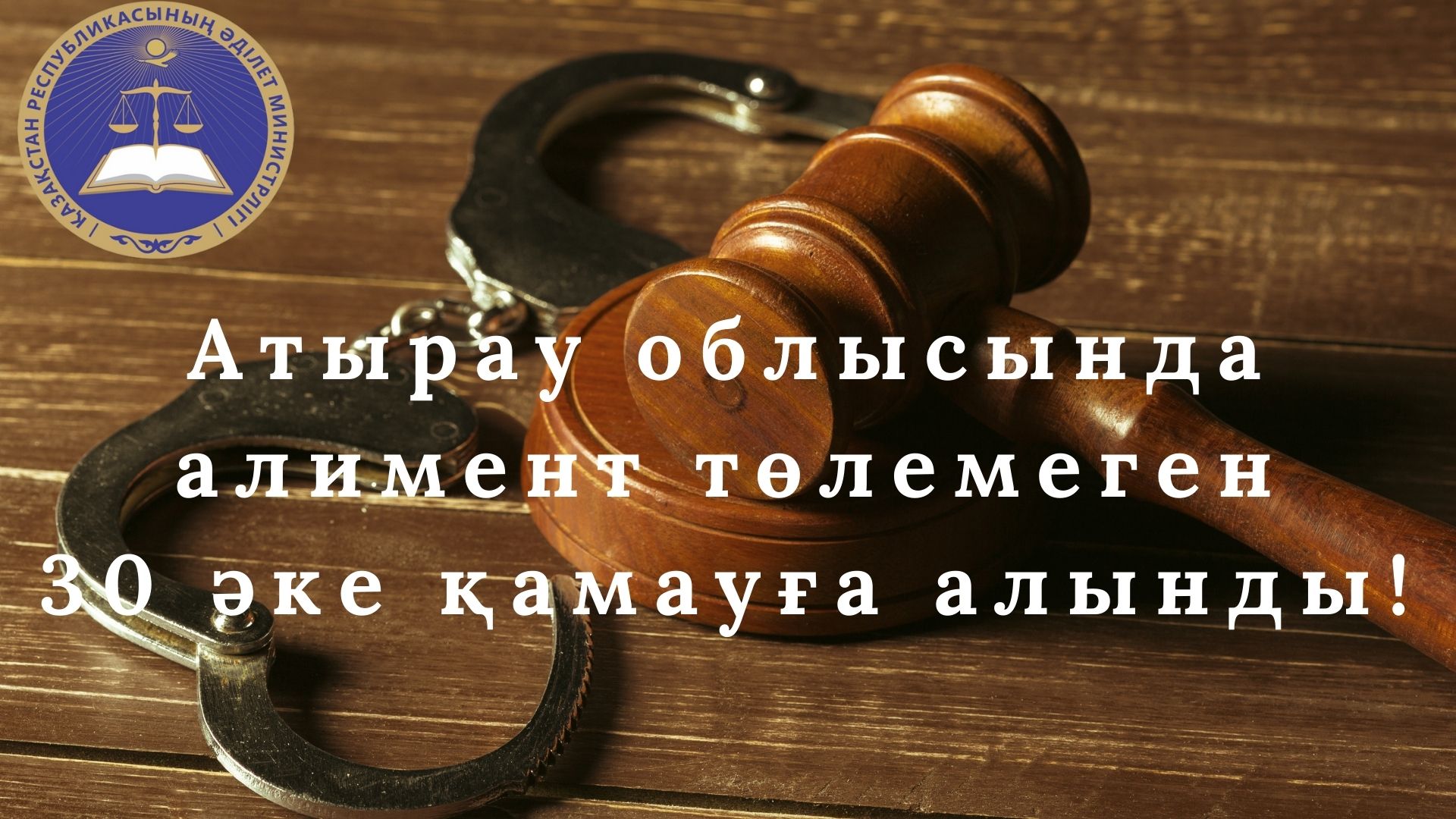 Сотпен 17 борышкерге айыппұл салынып, қалған 30 борышкерге қамақ түріндегі әкімшілік жаза тағайындалды