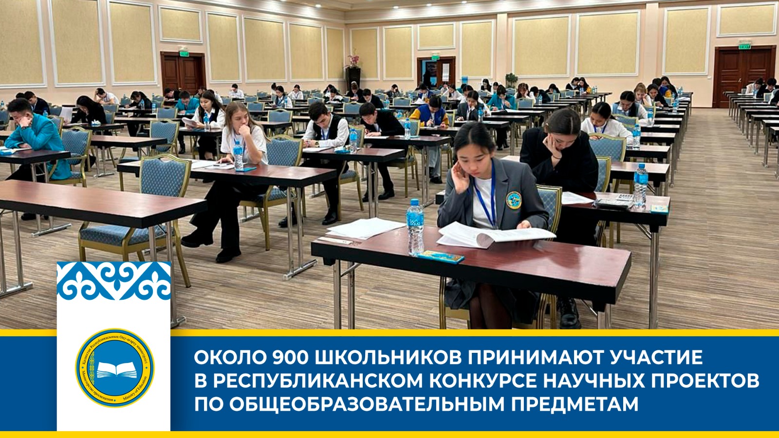 ОКОЛО 900 ШКОЛЬНИКОВ ПРИНИМАЮТ УЧАСТИЕ В РЕСПУБЛИКАНСКОМ КОНКУРСЕ НАУЧНЫХ ПРОЕКТОВ ПО ОБЩЕОБРАЗОВАТЕЛЬНЫМ ПРЕДМЕТАМ