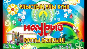 "Армысың, әз Наурыз!"