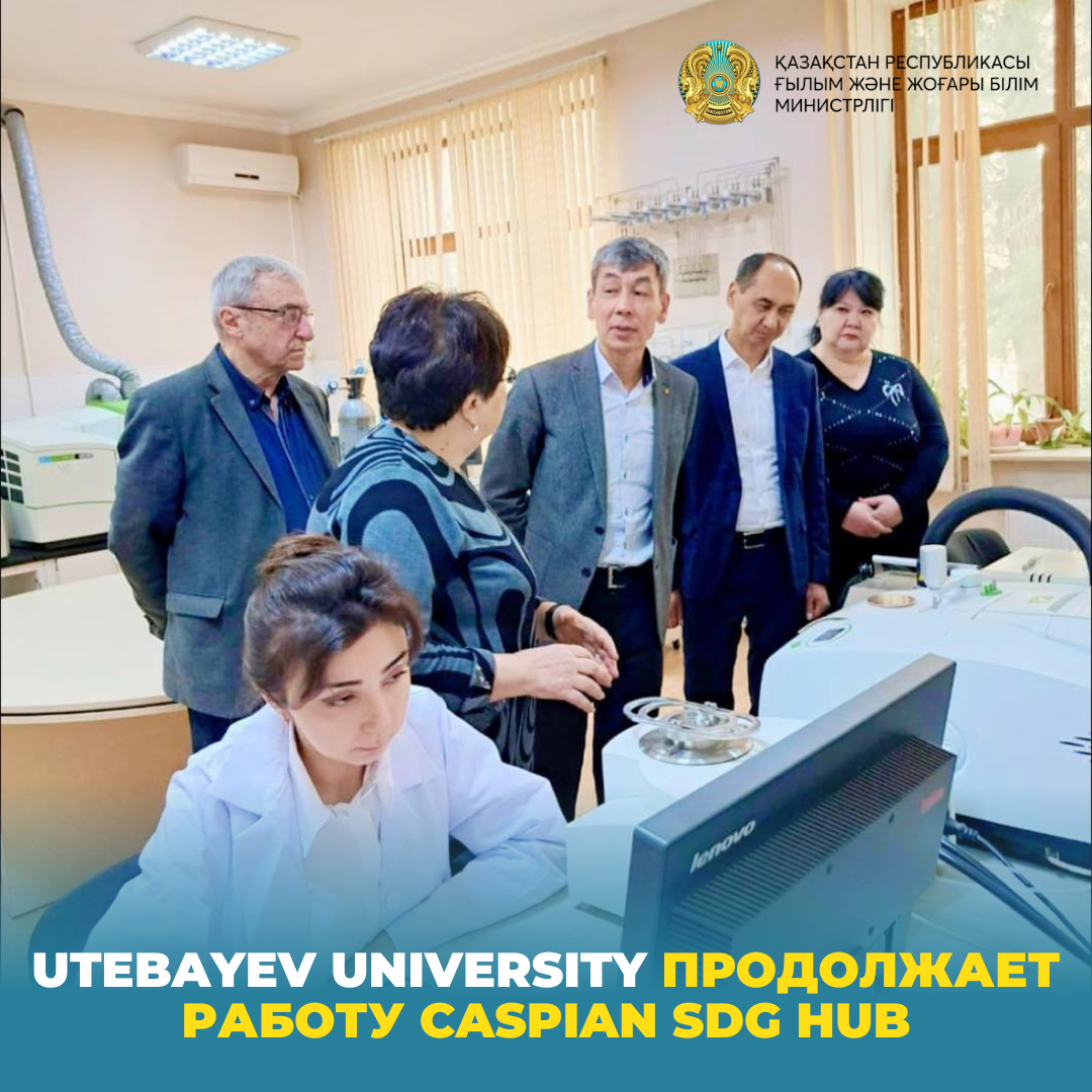Utebayev University продолжает работу Caspian SDG Hub