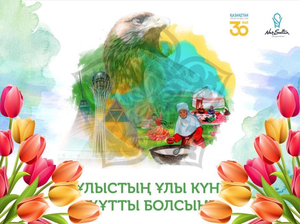 Праздник «Наурыз мейрамы»