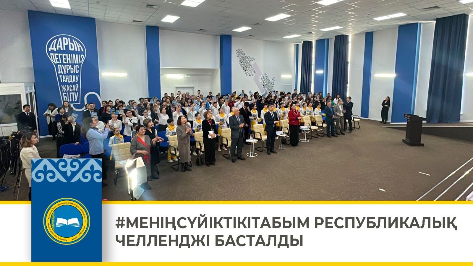#МЕНІҢСҮЙІКТІКІТАБЫМ РЕСПУБЛИКАЛЫҚ ЧЕЛЛЕНДЖІ БАСТАЛДЫ