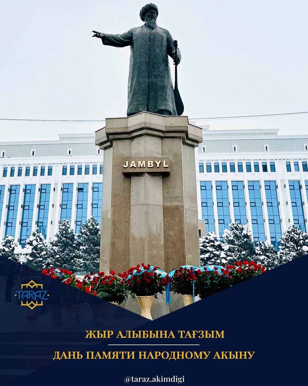 Жыр алыбына тағзым