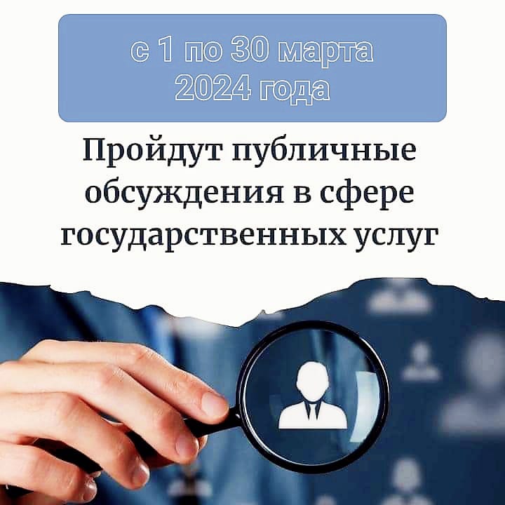 Публичные обсуждения..