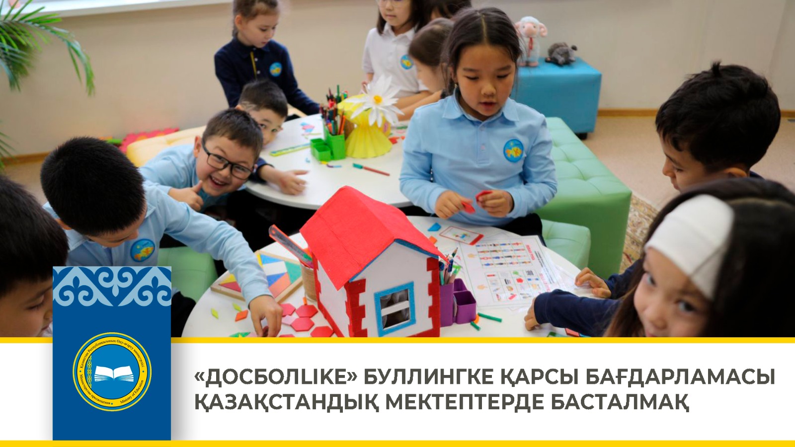 «ДОСБОЛLIKE» БУЛЛИНГКЕ ҚАРСЫ БАҒДАРЛАМАСЫ ҚАЗАҚСТАНДЫҚ МЕКТЕПТЕРДЕ БАСТАЛМАҚ