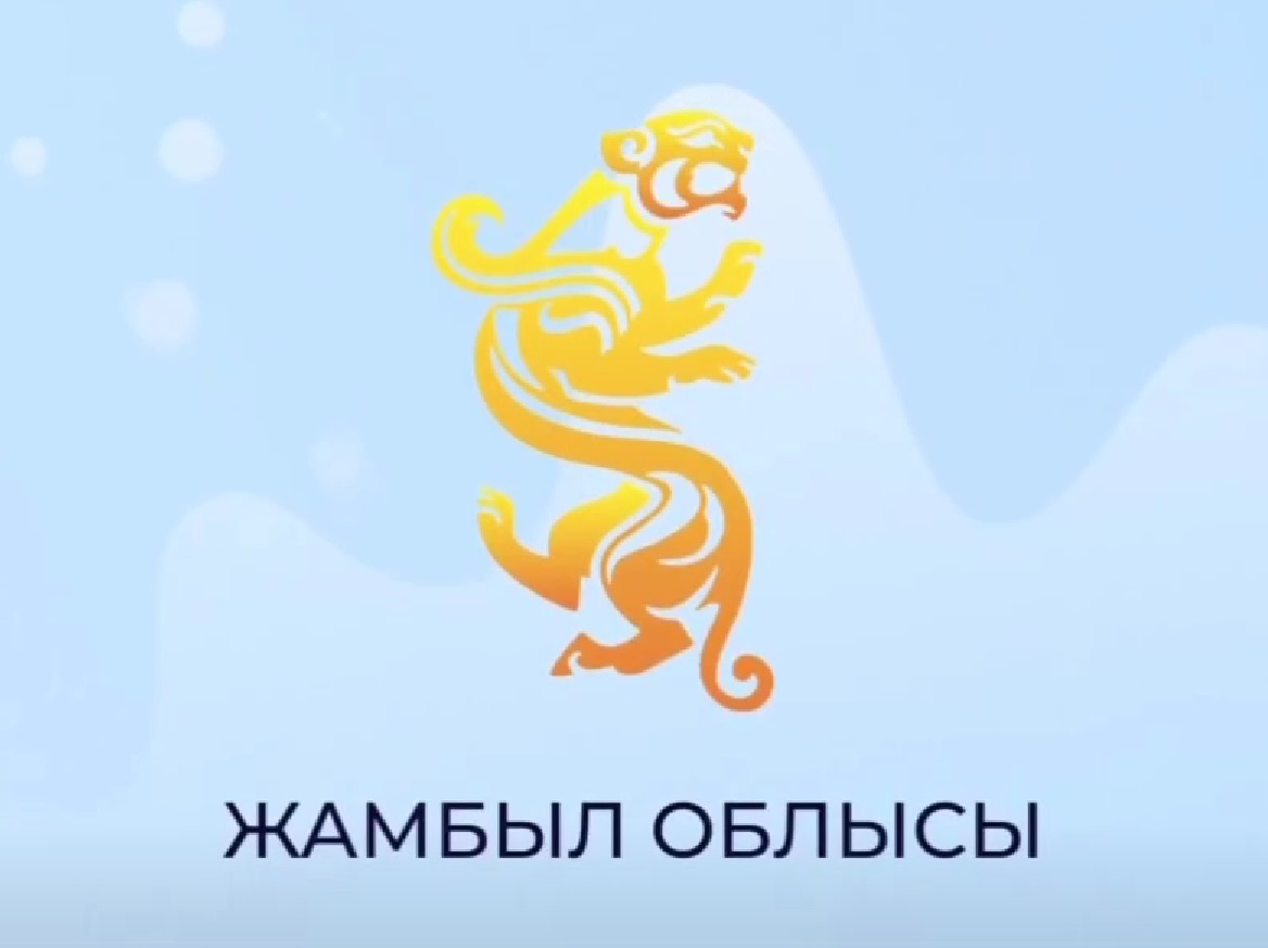Итоги Жамбылской области в 2023 году