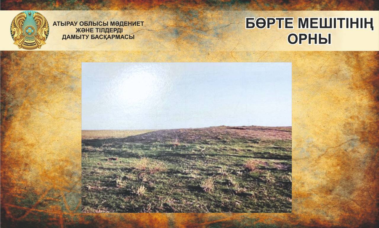 Бөрте мешіті