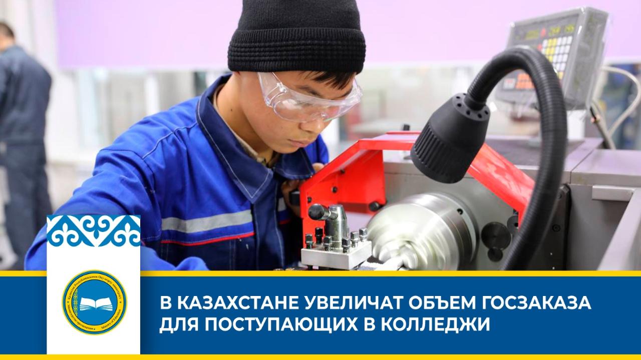 В стране увеличат объем госзаказа для поступающих в колледжи