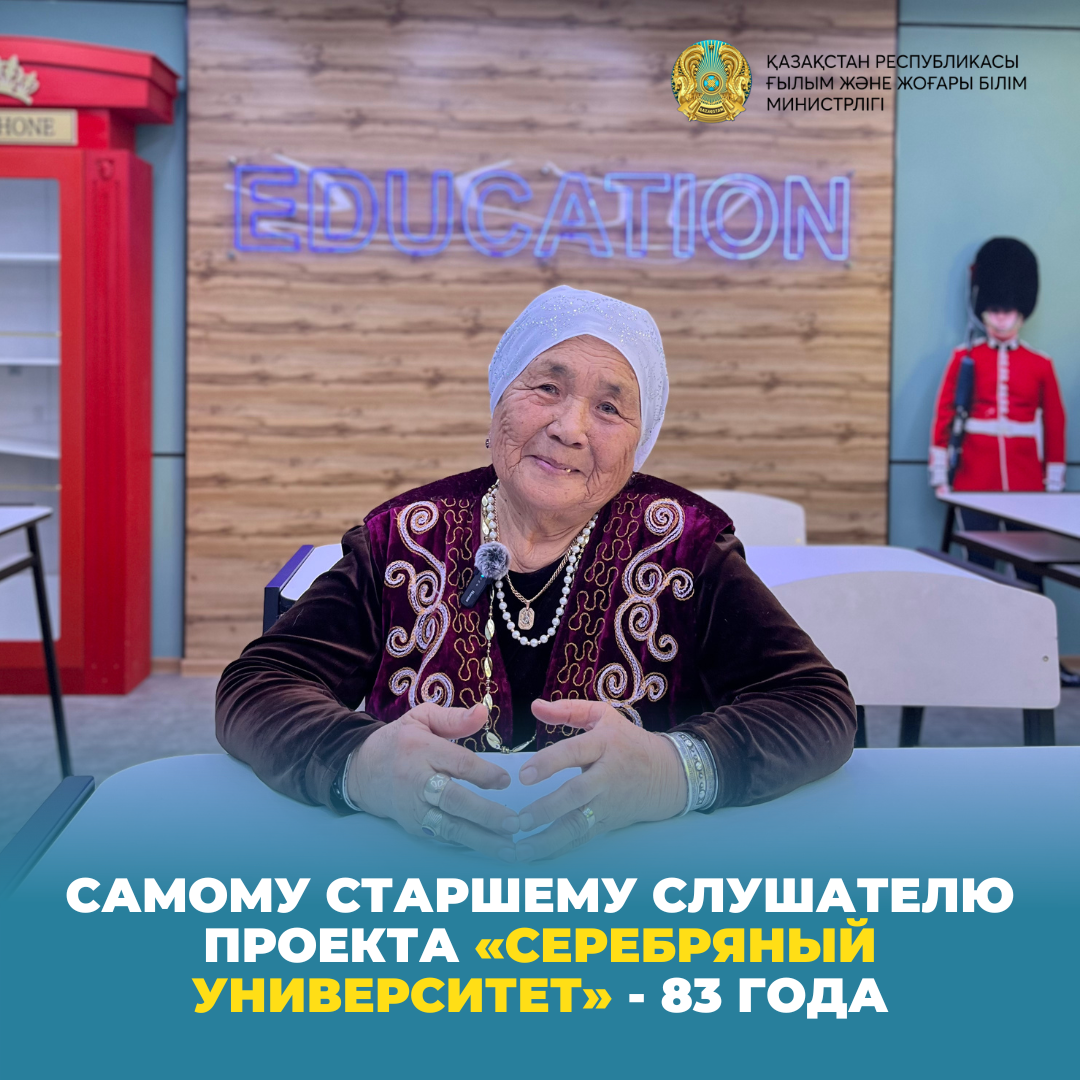 Самому старшему слушателю проекта «Серебряный университет» - 83 года