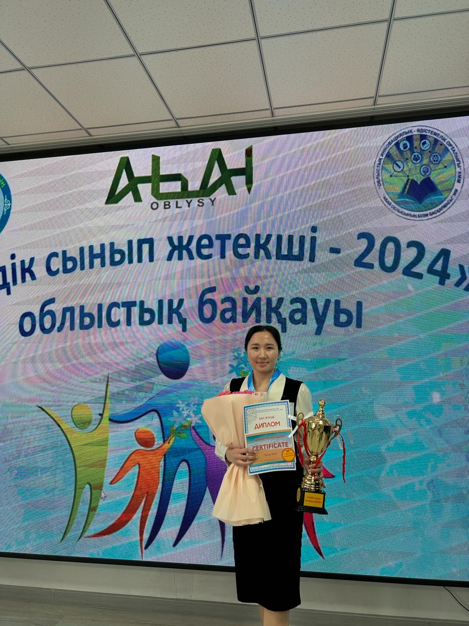 «Үздік сынып жетекшісі-2024»