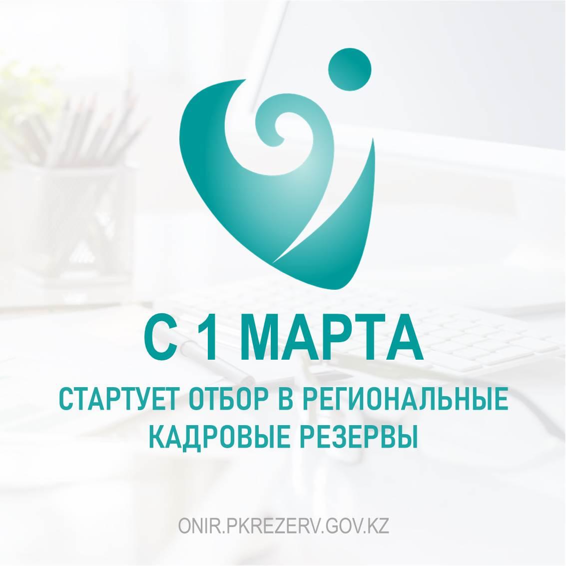 Региональные кадровые резервы: кто может  принять участие?