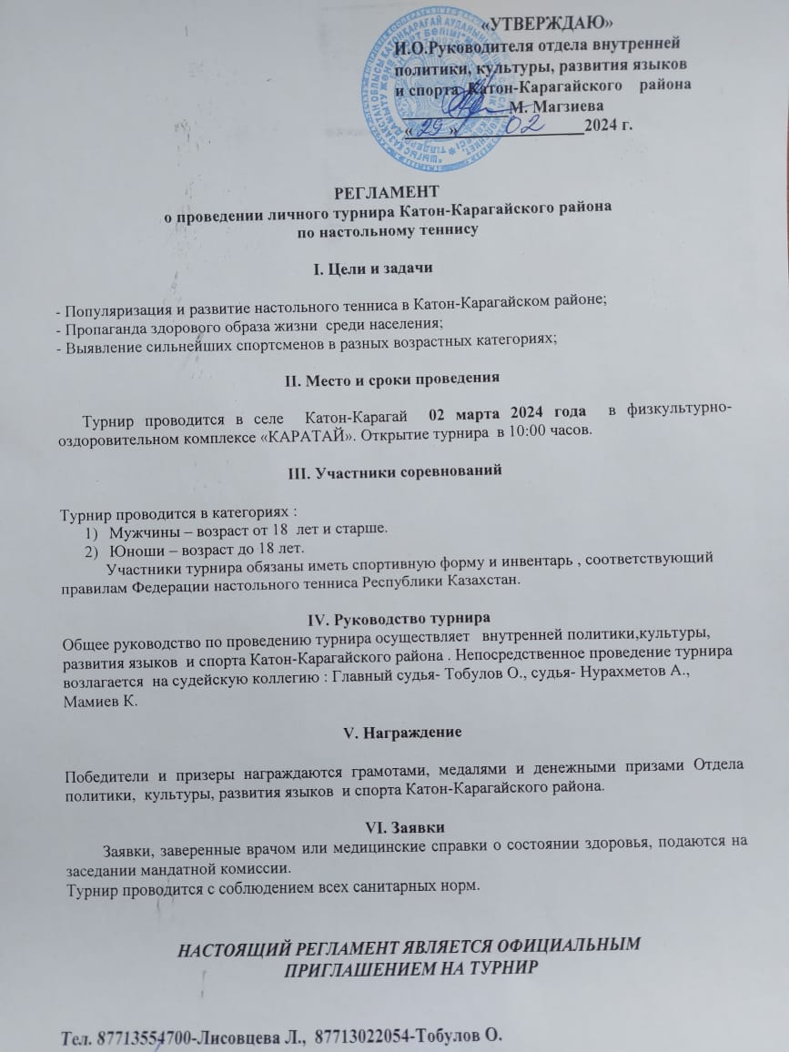 Турнир Катон-Карагайского района по настольному тенису
