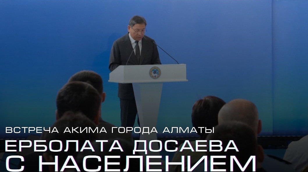 Календарь регулярных встреч акима города Алматы
