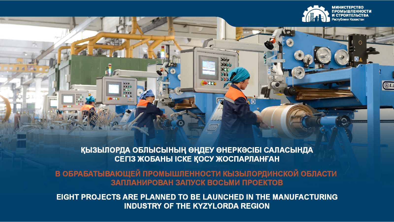 Eight projects are planned to be launched in the manufacturing industry of the Kyzylorda region
