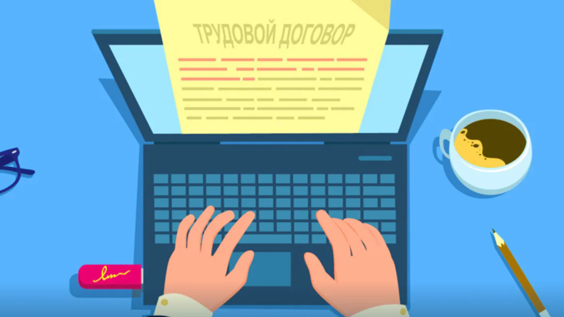 Количество зарегистрированных трудовых договоров в Единой системе учета трудовых договоров достигло 95%