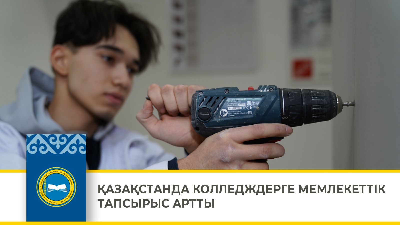 ҚАЗАҚСТАНДА КОЛЛЕДЖДЕРГЕ МЕМЛЕКЕТТІК ТАПСЫРЫС АРТТЫ