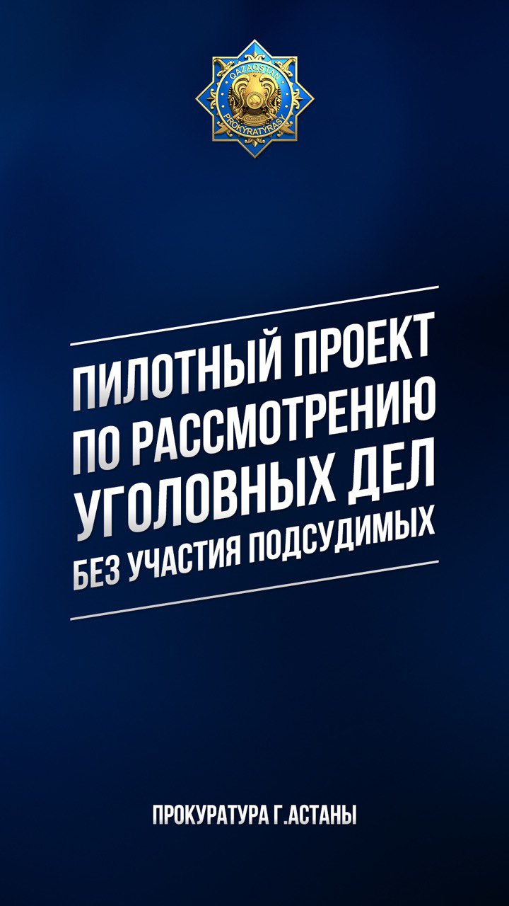 Астана қаласы прокуратурасының үйлестіруімен полиция Департаменті «Іздестіру» рейдтік іс-шарасын өткізді