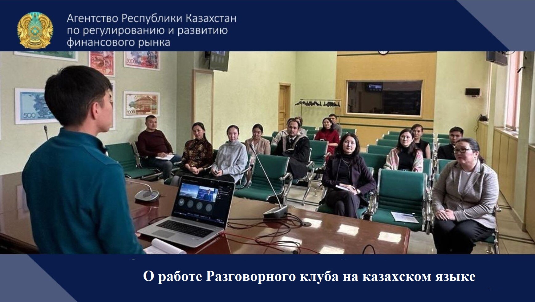 О работе Разговорного клуба на казахском языке