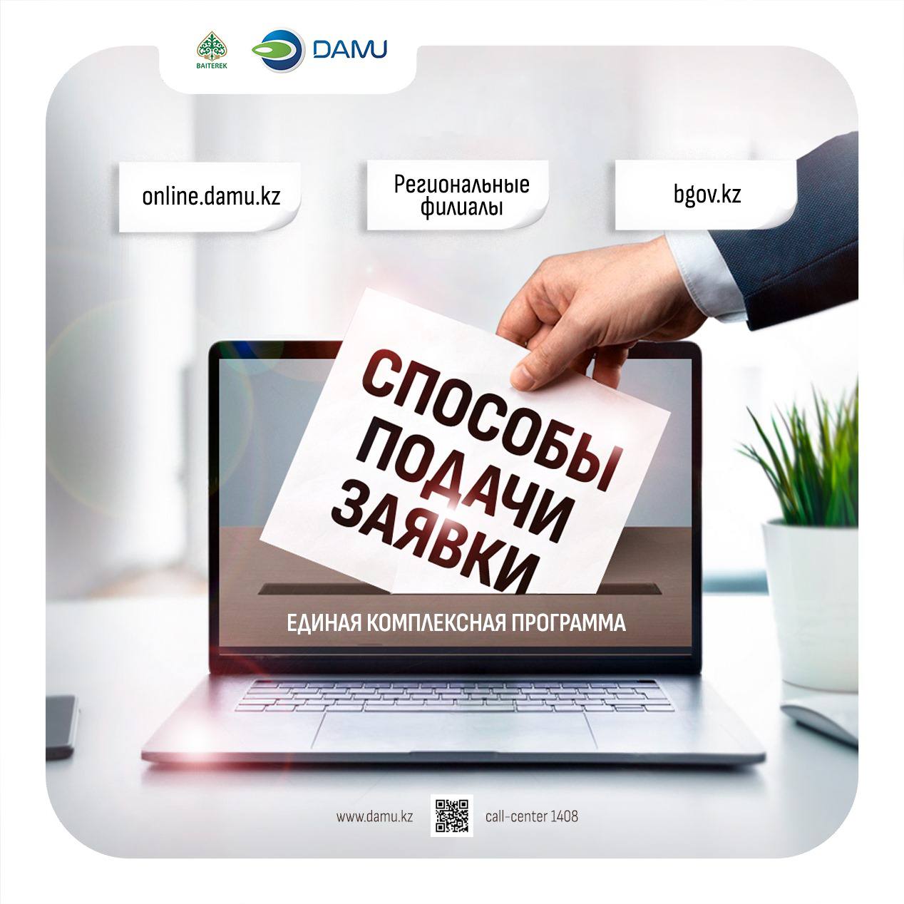 Как подать заявку на получение субсидий/гарантий в рамках Единой комплексной программы?
