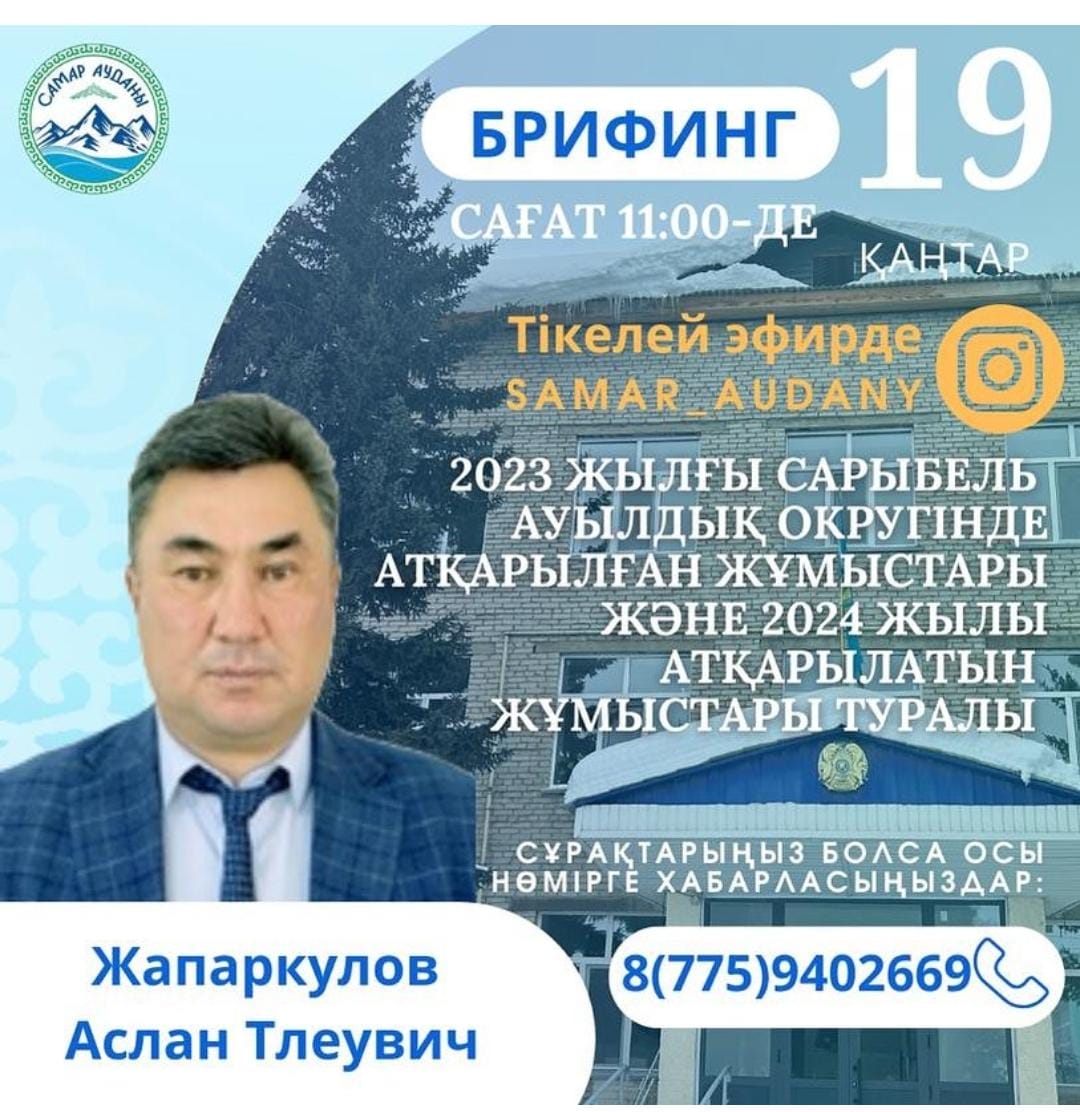 Брифинг О проделанной работе за 2023 год