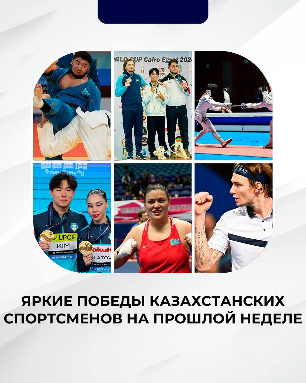 ЯРКИЕ ПОБЕДЫ КАЗАХСТАНСКИХ СПОРТСМЕНОВ НА ПРОШЛОЙ НЕДЕЛЕ