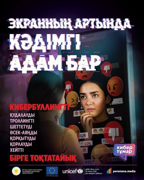 Қазақстанда “КИБЕР ТҰМАР” – балаларды цифрлық ортада қорғайық атты ақпараттық-білім беру науқаны басталды