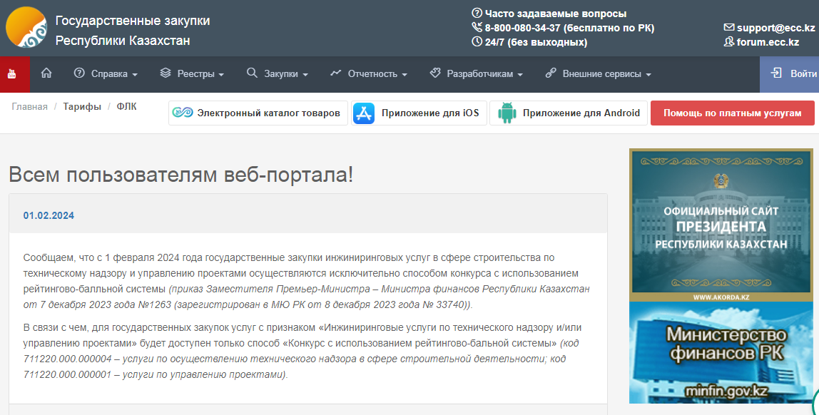 В Карагандинской области в госзакупках внедрена рейтингово-балльная система