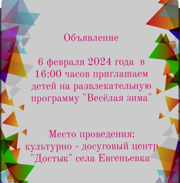 Развлекательная программа "Веселая зима"