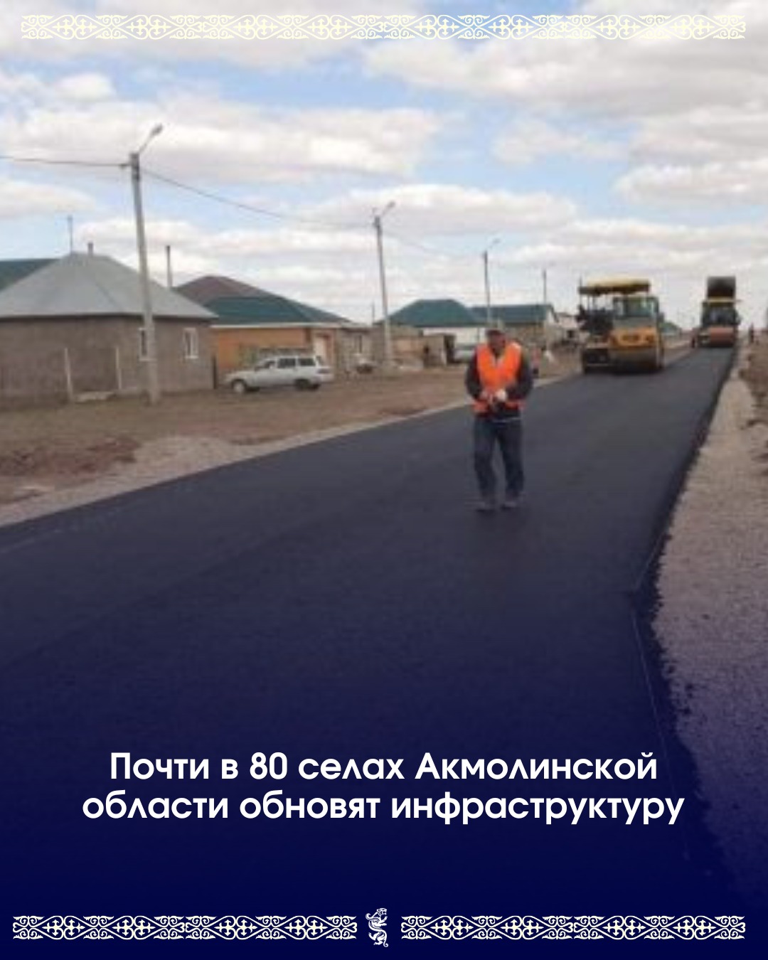 Программа "Ауыл - ел бесігі"