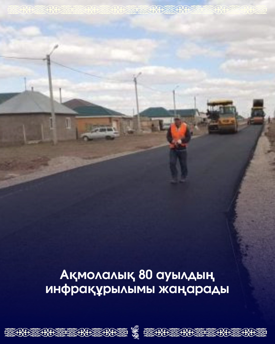 Бағдарлама "Ауыл - ел бесігі"