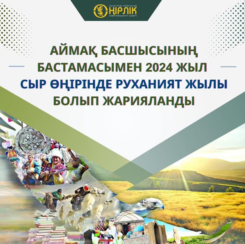 Руханият жылы