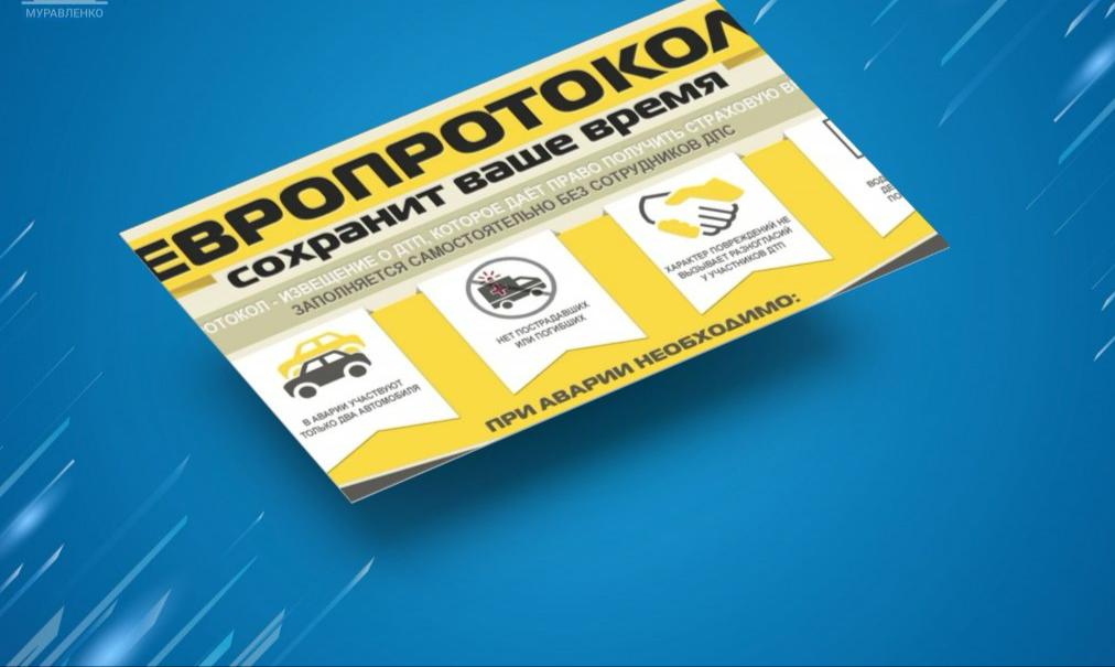 «Европротокол» жаңа мобильді қосымшасы іске қосылды