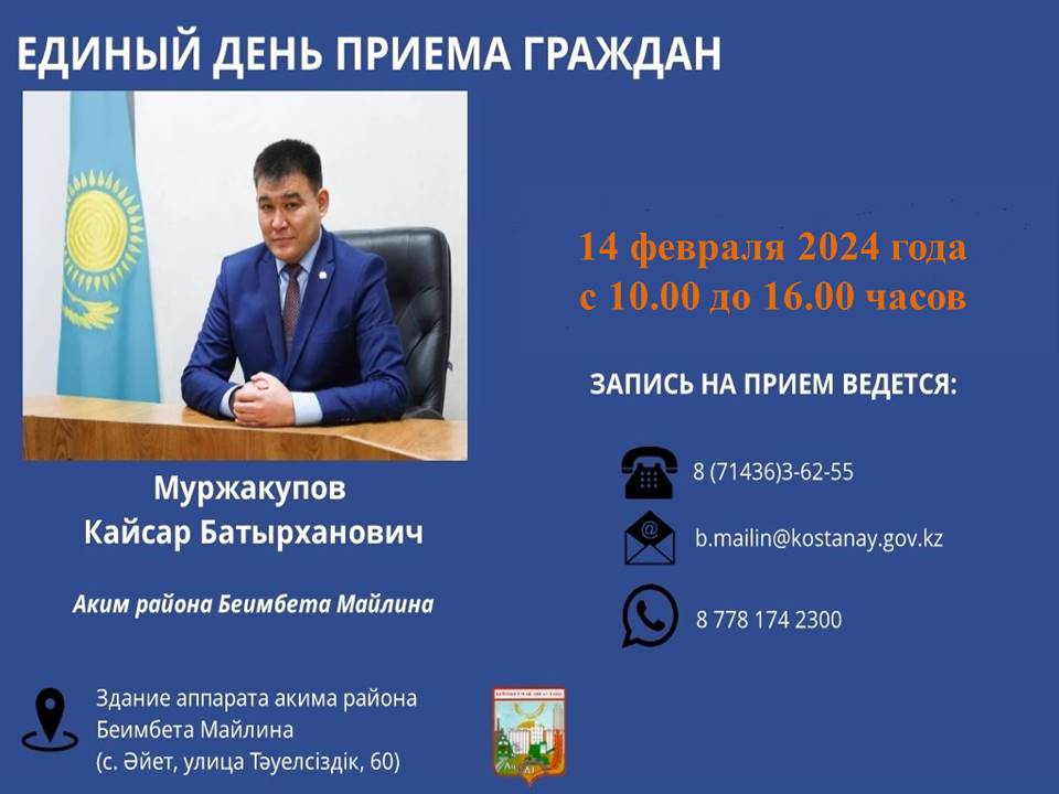 ЕДИННЫЙ ДЕНЬ ПРИЕМА ГРАЖДАН