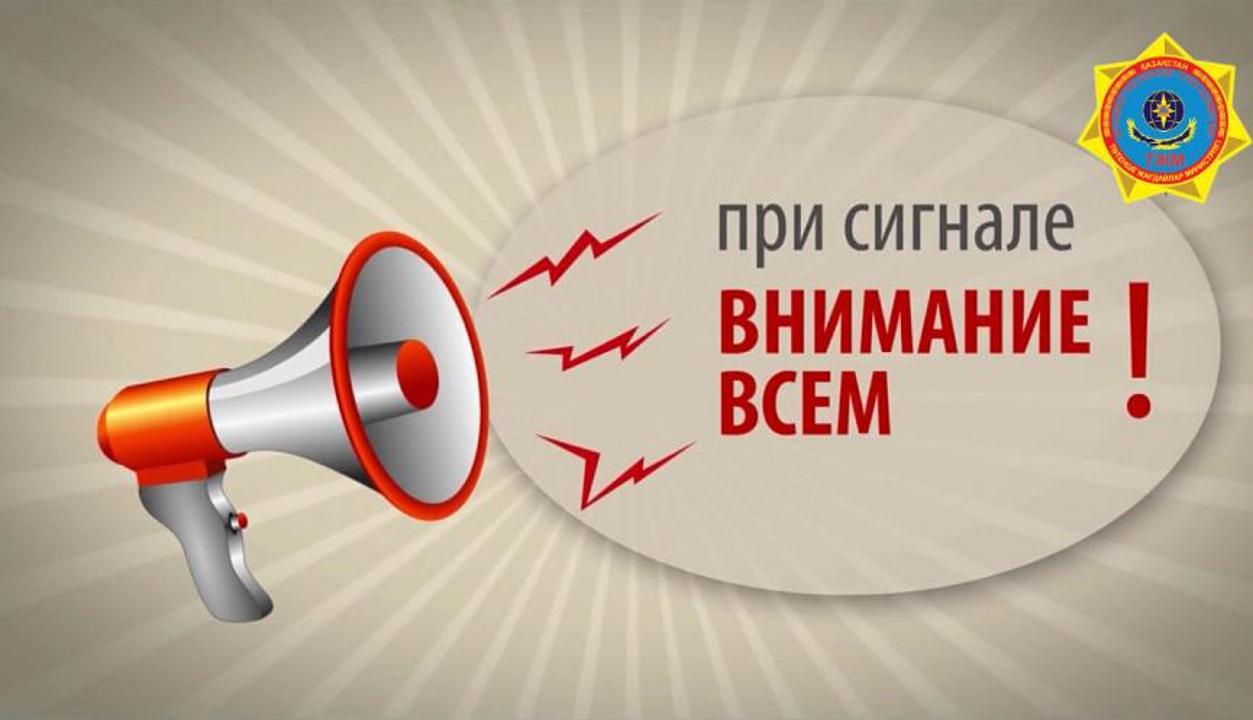 О  командно-штабном учении по оповещению населения г. Алматы при возникновении землетрясения